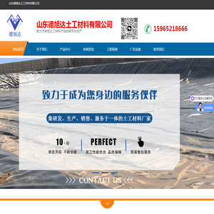 山东德旭达土工材料有限公司