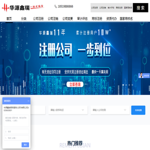 北京公司注册_北京公司变更-【华源鑫瑞】