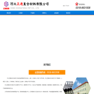 正通玻璃钢|玻璃钢管道|玻璃钢储罐|工艺管道|河北正通复合材料有限公司