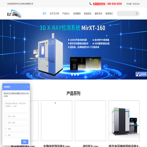 X-ray探伤设备|X光探伤机|SMT|PCB检测设备|BGA焊接检测-深圳艾兰特