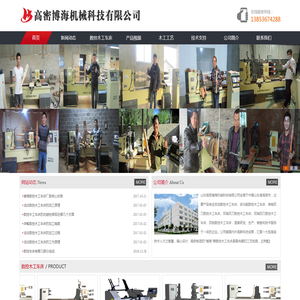 高密博海机械科技有限公司-专注各类数控木工车床生产与研发，价格低、型号齐全