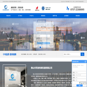 静力水准仪_沉降监测_广东压力传感器_液位传感器厂家_差压传感器批发-佛山市贺迪传感仪器有限公司