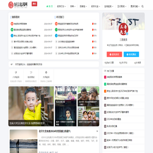 宝宝起名_科学专业的新生宝宝起名取名姓名测试平台-好言起名网