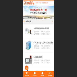闪点仪、微水仪、运动粘度、酸值、液相锈蚀、空气释放值、体积电阻率、振荡仪—得利特（北京）科技有限公司