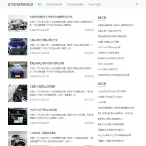 琳杰浑汽车界资讯网站-探索激动人心的汽车世界