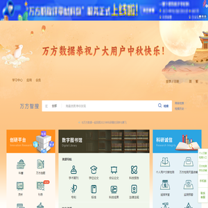 万方数据知识服务平台