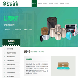 聚乙烯防腐胶带,聚丙烯防腐胶带厂家-山东全民塑胶公司