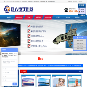 液晶拼接屏|无缝液晶拼接屏|液晶拼接屏厂家|液晶拼接屏价格|扬州液晶拼接屏_江苏巨人电子