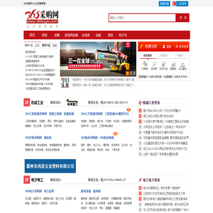 365采购网-让买卖更简单!中国领先的行业采购批发电子商务平台！