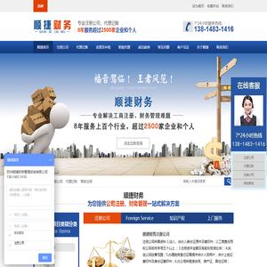 苏州公司注册代理_苏州注册公司_苏州代理记账 – 苏州工业园区顺捷财务管理咨询有限公司