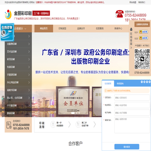 深圳印刷_深圳印刷厂_深圳印刷公司_深圳宣传册印刷_深圳包装印刷_深圳印刷设计_深圳彩盒印刷_深圳画册印刷_深圳彩页印刷_深圳市金丽彩印刷有限公司