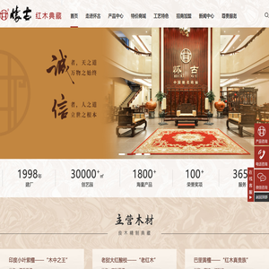 怀古典藏官网_福建小叶紫檀_仙游大红酸枝厂家_怀古红木家具艺术品牌
