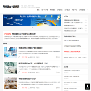帮发锚文本外链网首页—友情链接买卖|外链群发|外链代发平台