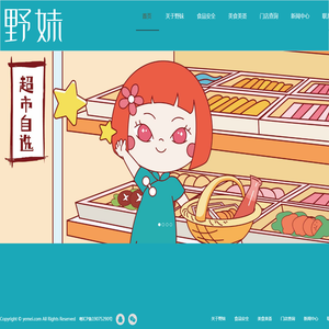 野妹官网