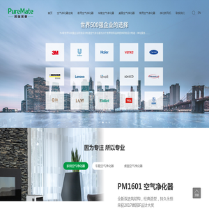 空气净化器ODM|空气净化器OEM|空气净化器定制设计，普瑞美泰_PureMate普瑞美泰官网
