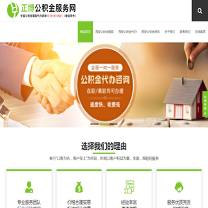西安住房公积金提取代办_西安公积金代办_在职-离职公积金代办-正博公积金服务网
