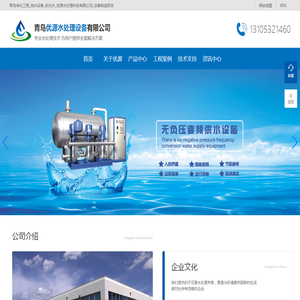青岛纯水设备_青岛软化水设备_家用净水器安装专业青岛优源水处理设备有限公司