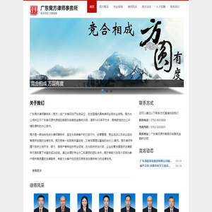 广东竞方律师事务所 | 竞合相成 方圆有度