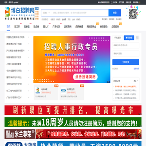 博白招聘网-博白人才招聘网-博白人才市场-博白招聘会-博白找工作