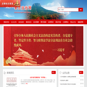 枣庄法治网-枣庄普法网-枣庄普法考试