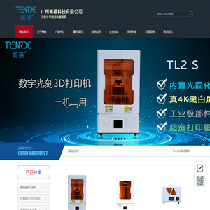 广州畅德科技有限公司