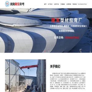型材拉弯加工厂_弯弧加工_沈阳拉弯厂-沈阳隆发型材拉弯厂