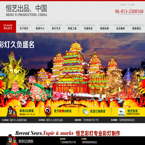 自贡市恒艺科技有限公司-恒艺恐龙彩灯、恐龙制作、恐龙租赁