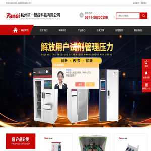 信息化试剂安全柜-智能标准品管理柜-RFID试剂柜-杭州研一智控科技有限公司