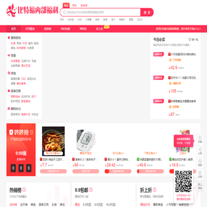 比特福内部福利