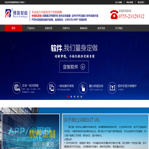 自助终端机|智能访客机|软件开发|电子硬件PCBA控制板开发|深圳市博奥智能科技有限公司 - 自助终端机|智能访客机|软件开发|电子硬件PCBA控制板开发|深圳市博奥智能科技有限公司