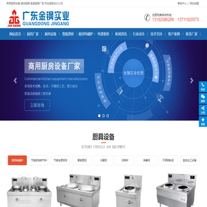 商用厨房设备_酒店食堂厨具厂家【金钢实业】东莞专业厨房设计公司