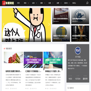 轮看财经 - 一个简单的股票金融类网站 !