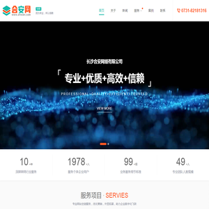 合安网-长沙合安网络有限公司旗下网站！