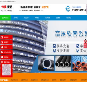 高压软管,金属软管,低压胶管-衡水伟奥橡塑制品有限公司