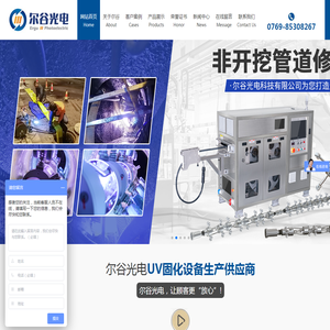 uv机|uv灯|UV固化机|uv固化灯|UVLED固化机-东莞市尔谷光电科技有限公司