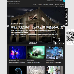 北京全息投影|裸眼3D立体投影|体感游戏开发|沉浸式投影|AR体感互动|多媒体互动展厅|投影互动沙盘|墙体投影|地面互动投影|AR大屏互动游戏|3DMAPPING-北京互动投影公司