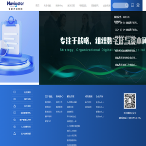 领航咨询集团-IPO战略全生命周期陪跑顾问