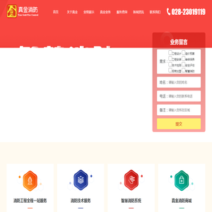资阳消防_真金消防