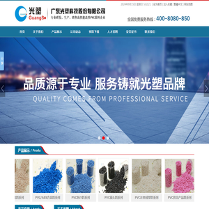 PVC胶料/PVC原料/PVC颗粒/PVC粒子/PVC塑料_广东光塑科技股份有限公司