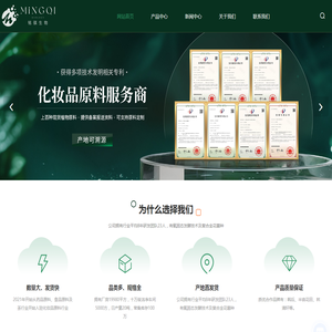 化妆品原料-护肤品原料-化妆品植物原料-广州市铭骐生物科技有限公司