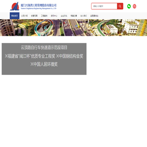 厦门兴海湾工程管理股份有限公司