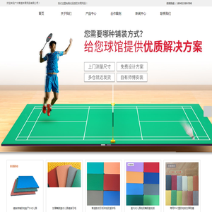 羽毛球/乒乓球地胶、幼儿园篮球地胶、橡胶地垫、跆拳道、武术、摔跤地垫-广州音速体育用品有限公司