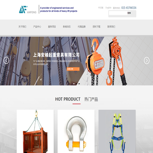 网站首页 --- 起重索具定制|起重链条配件加工|索具配件厂家|上海安峰起重索具有限公司