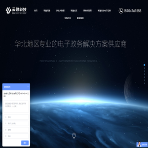 赤峰云联科技