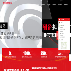 网络建站-推广-企业资质代办-河北酬企网络科技有限公司