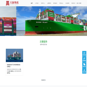 TMLogistics-深圳市天脉物流有限公司