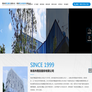 珠海市鹰皇服务有限公司-小区物业保洁服务公司-办公楼开荒清洁-吉大商场保洁