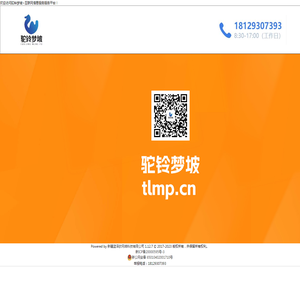 驼铃梦坡~互联网信息服务平台！