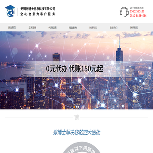 无锡注册公司-无锡代理记账-无锡账博士信息科技有限公司