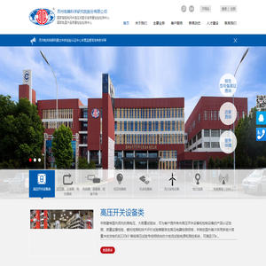 苏州电器科学研究院股份有限公司